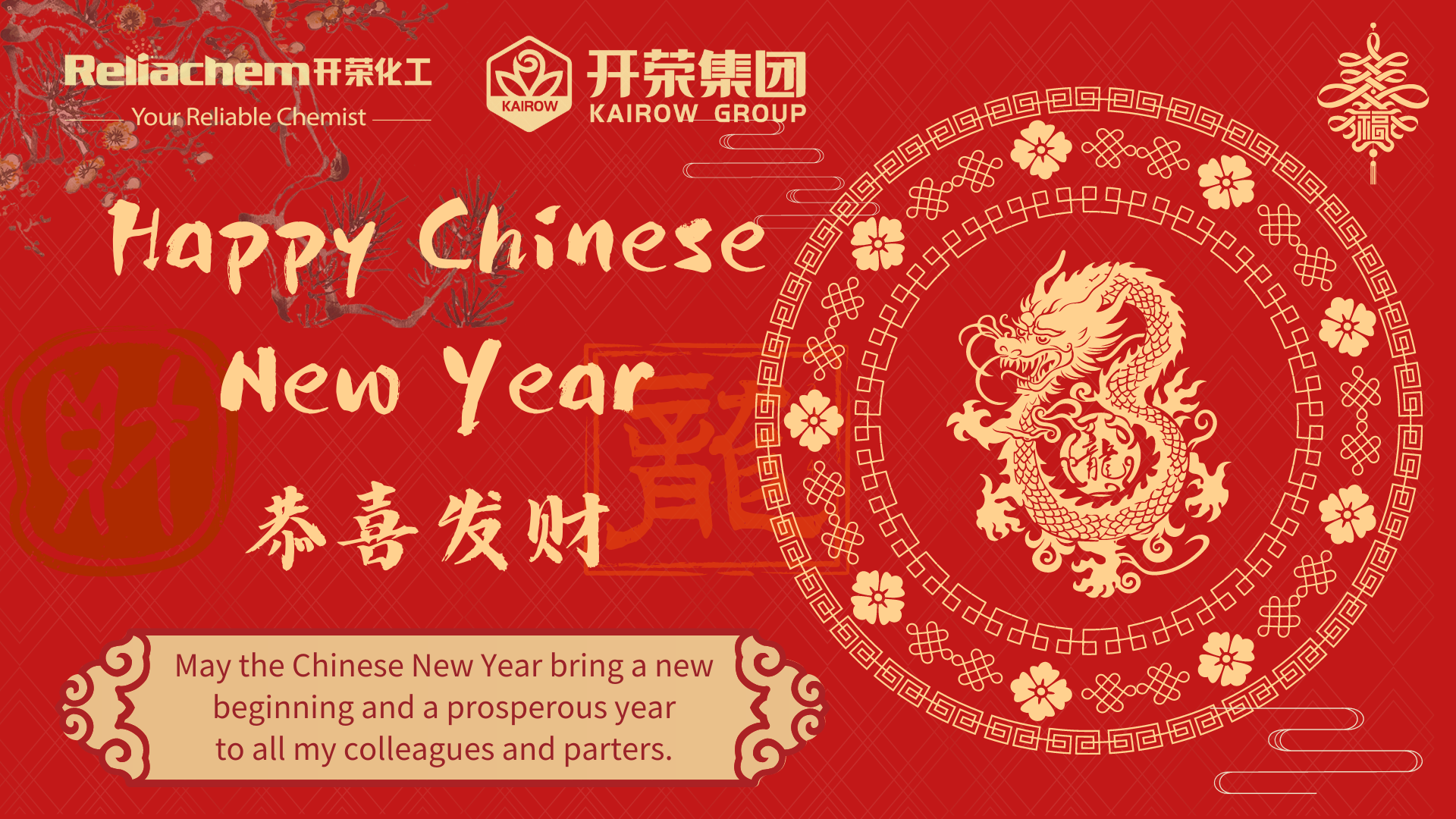 乐鱼（中国）恭祝您新年快乐！